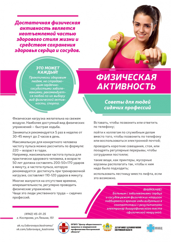 fizicheskaya-aktivnost_page-0001.jpg fizicheskaya-aktivnost_page-0001.jpg