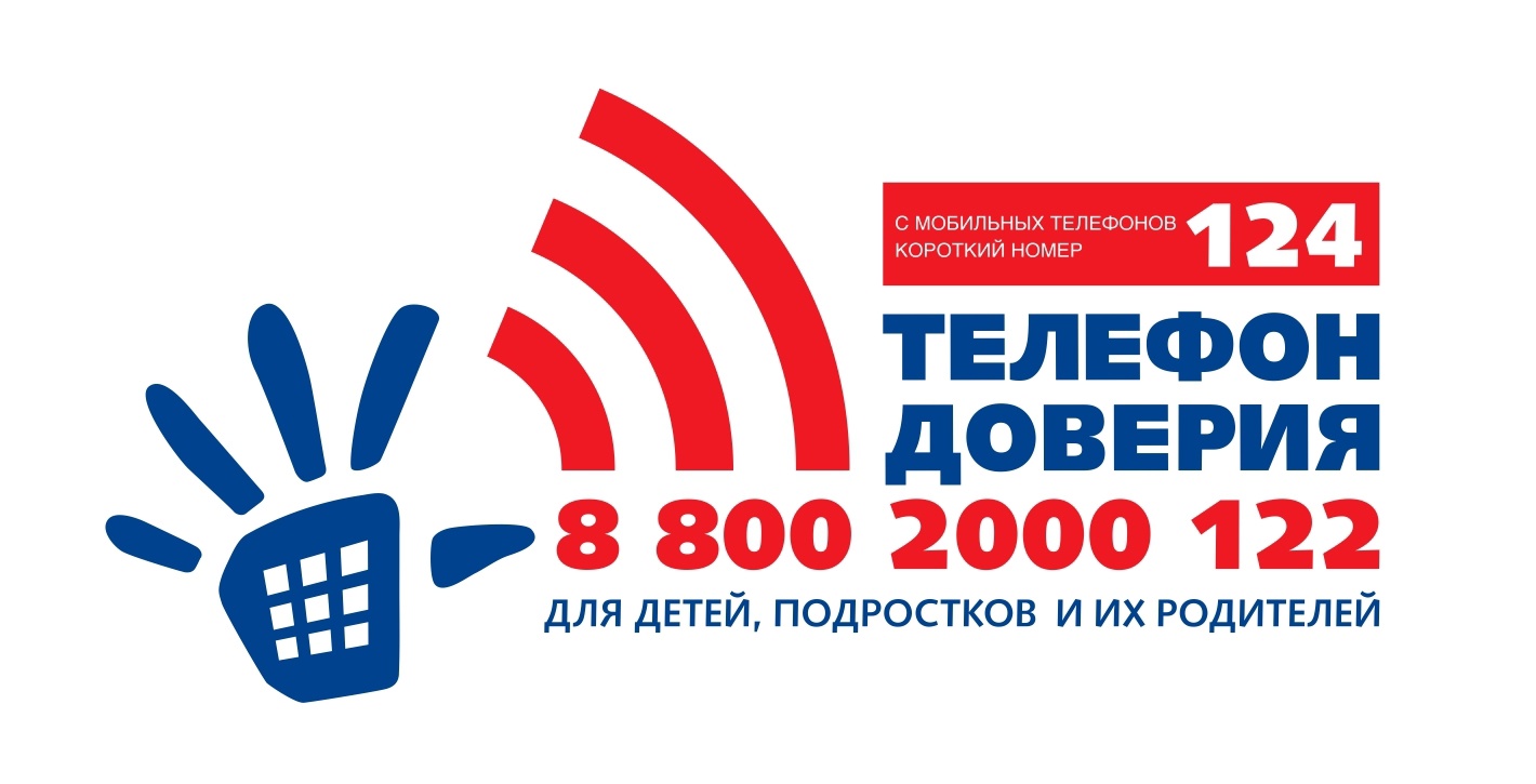телефон доверия.jpg телефон доверия.jpg