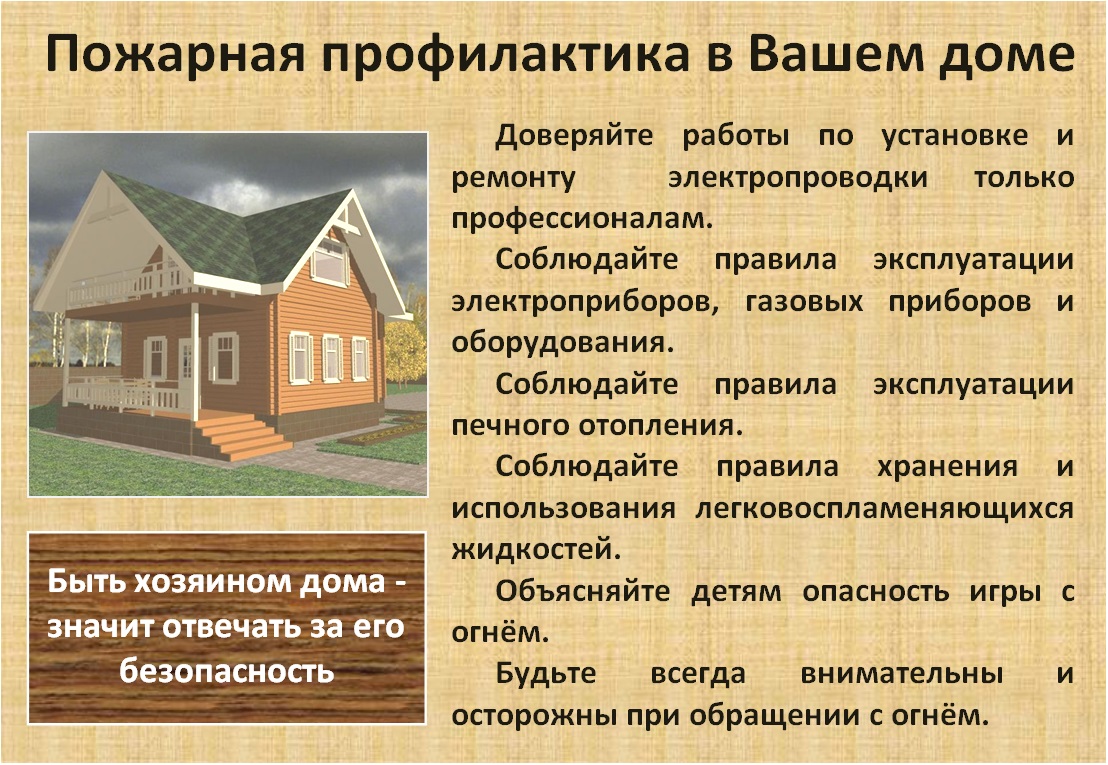 10-PozharnayaprofilaktikavVashemdome.jpg 10-PozharnayaprofilaktikavVashemdome.jpg