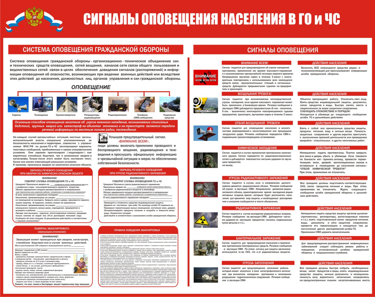 Сигналы оповещения населения в ГО и ЧС 501d98335294acba0b373fe1196f3603.jpeg