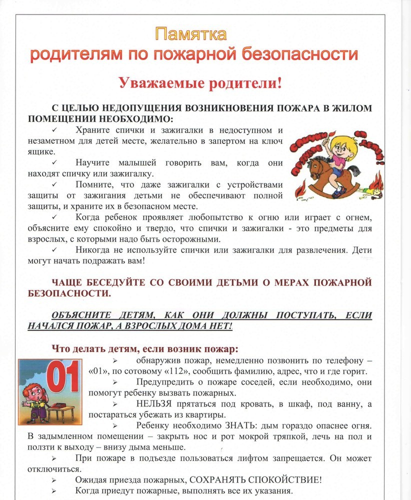 Pamyatka-O-pozharnoj-bezopasnosti.jpg Pamyatka-O-pozharnoj-bezopasnosti.jpg