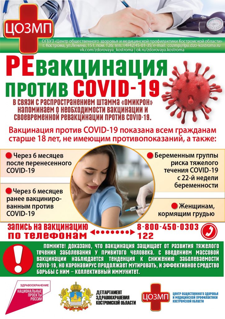 ревакциция.jpg ревакциция.jpg