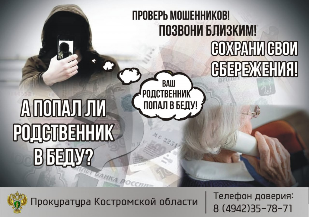 Плакат родственник в беде.jpg