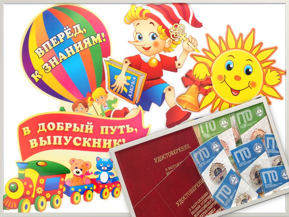 Дошколята получили свои первые знаки ГТО1.jpg Дошколята получили свои первые знаки ГТО1.jpg