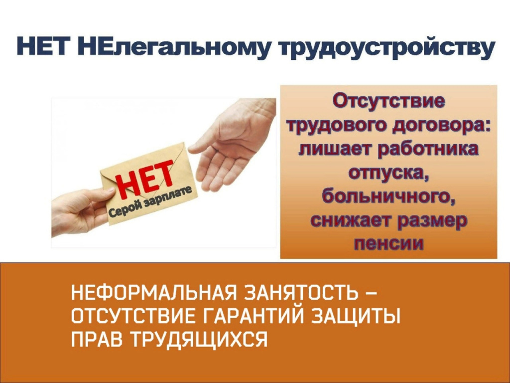 неформальная занятость картинка.jpg