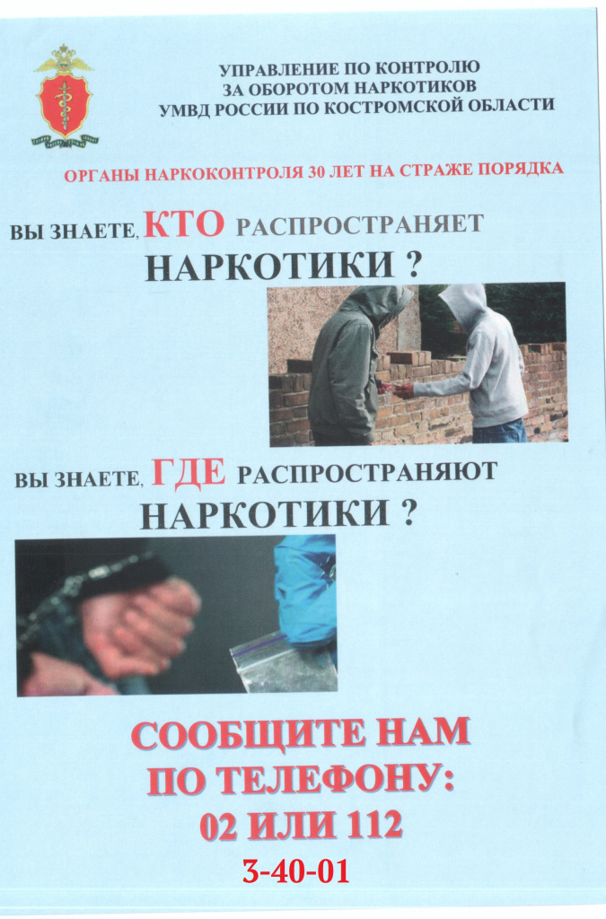 Органы наркоконтроля на страже порядка.jpg Органы наркоконтроля на страже порядка.jpg