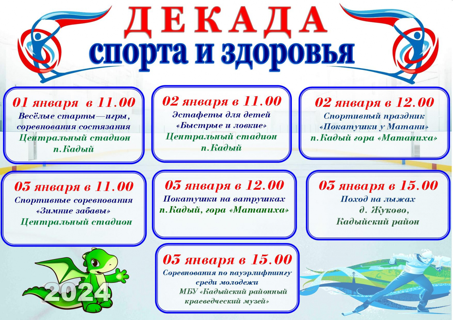 декада спорта24.jpg декада спорта24.jpg