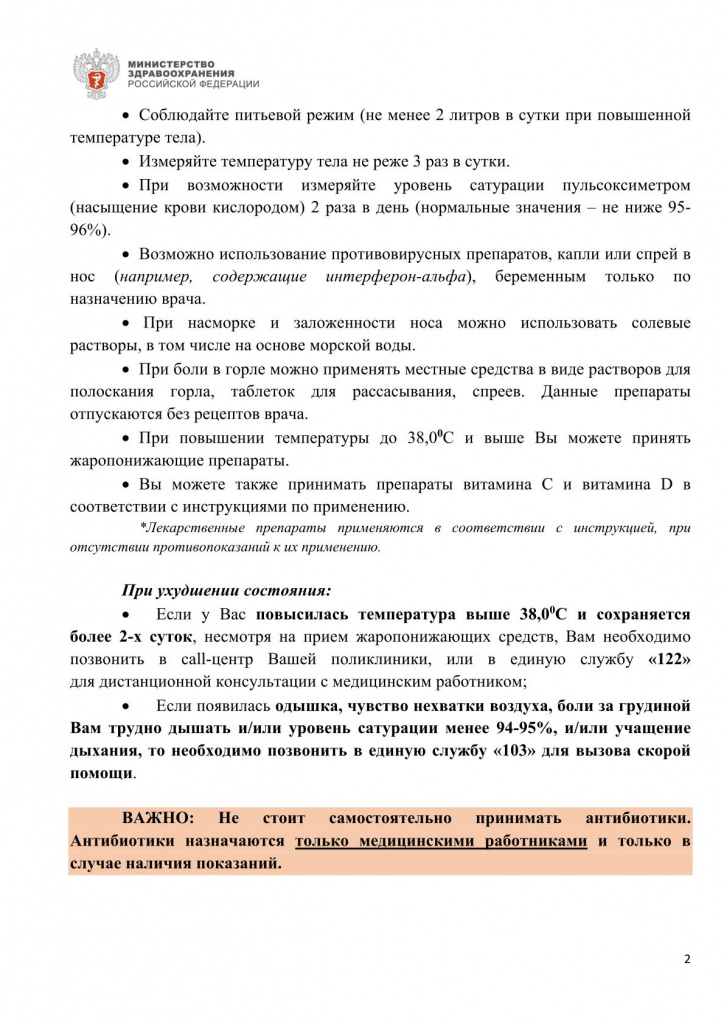 711-16-0 от 26.01.2022 п МО_3.jpg 711-16-0 от 26.01.2022 п МО_3.jpg